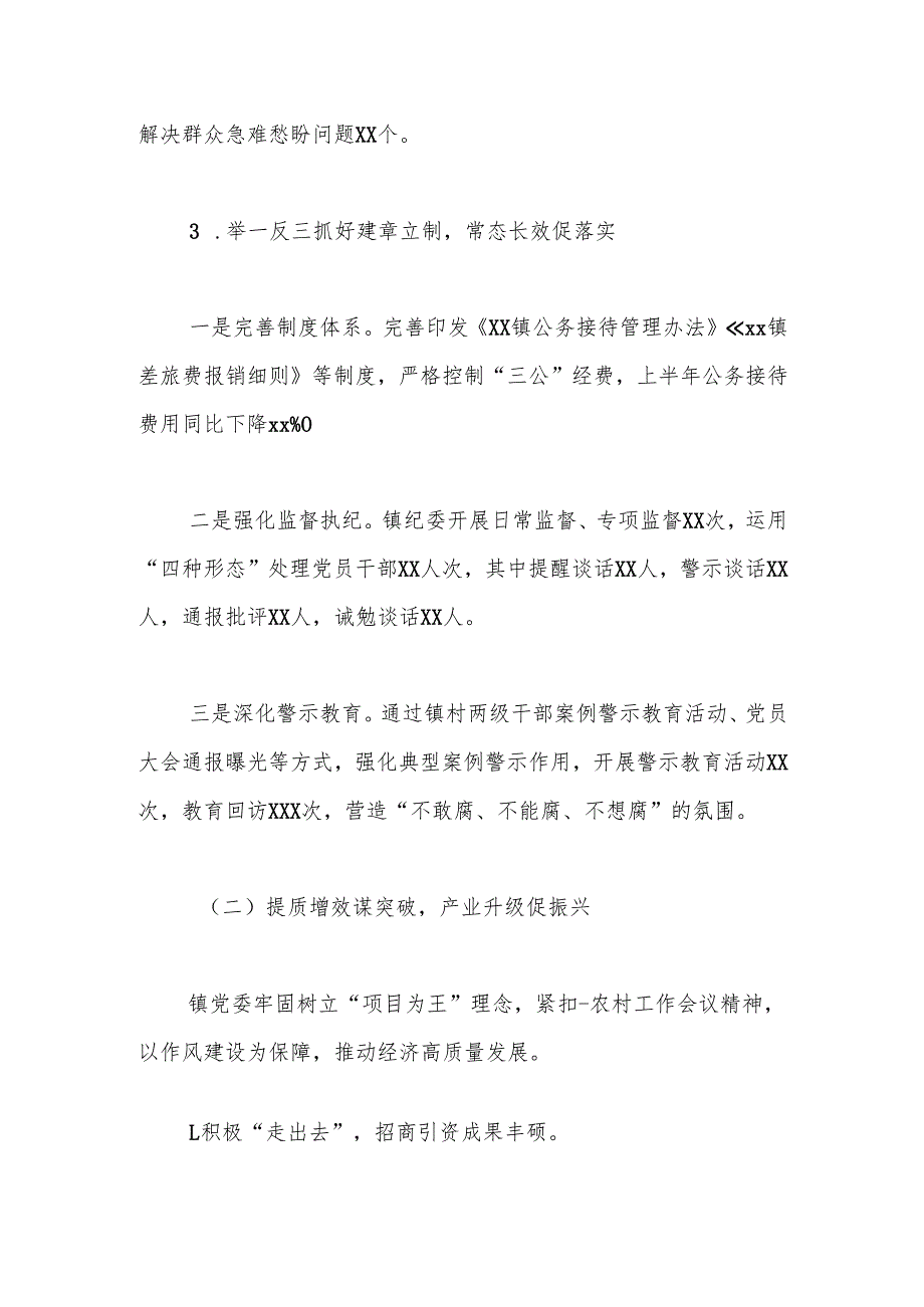 乡镇镇委2025年上半年工作总结.docx_第3页