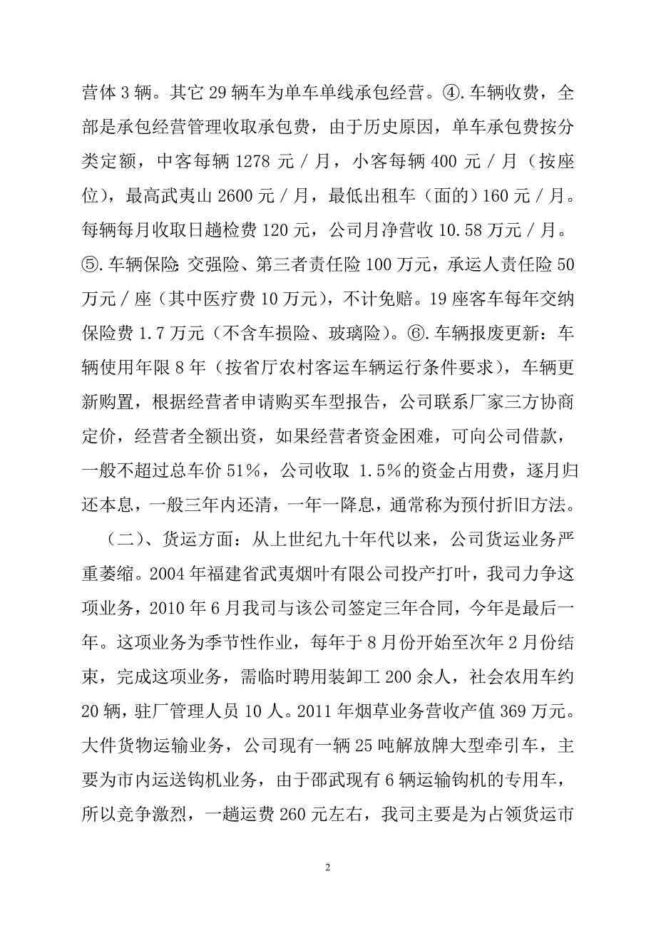 汽运公司生产经营情况汇报.doc_第2页