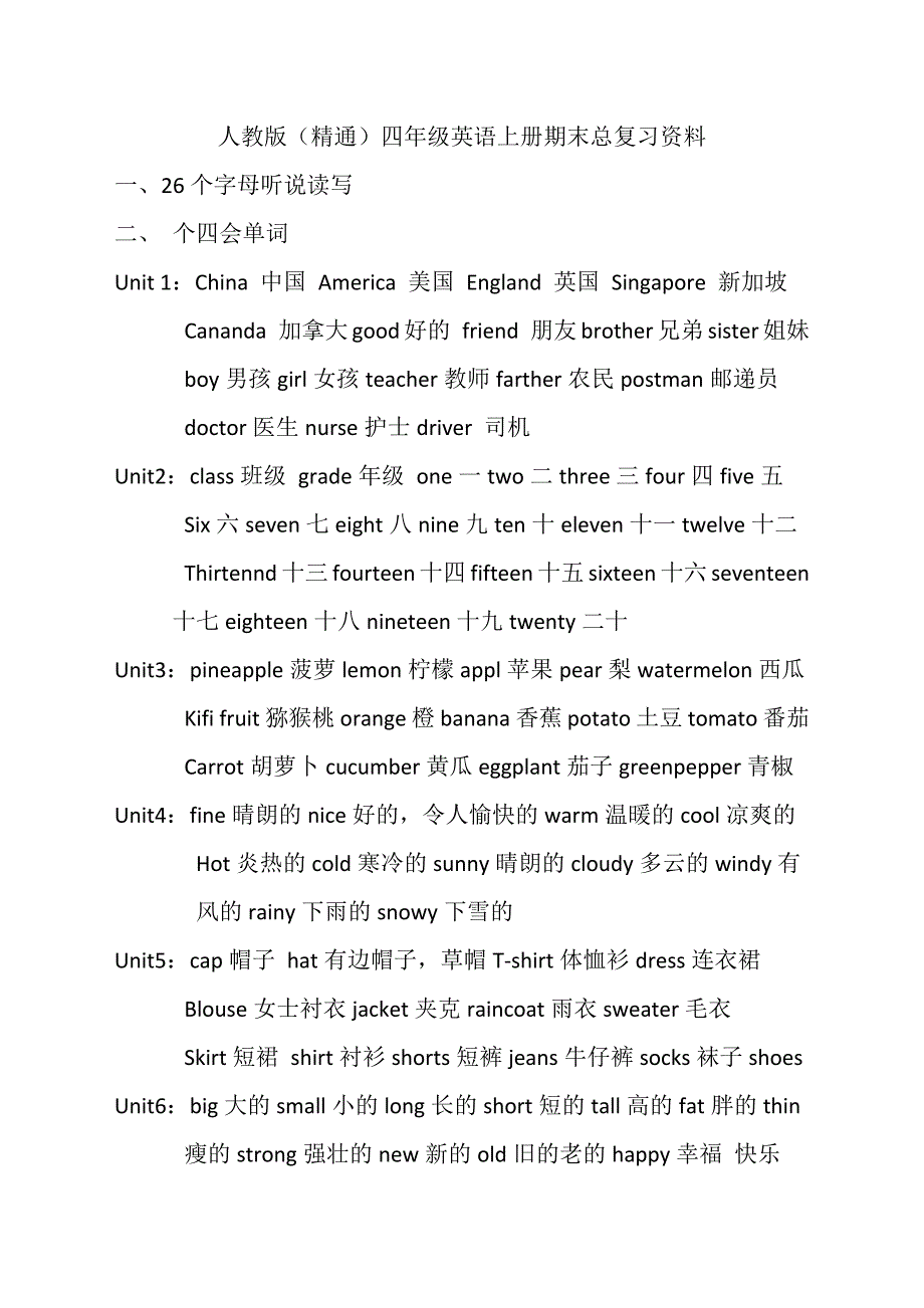 小学四年级人教精通版上册英语总复习归纳.docx_第1页