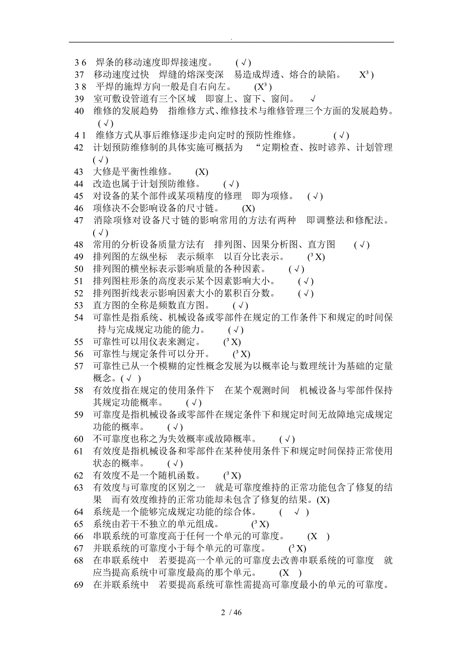 机修钳工高级技师题库完整.doc_第2页