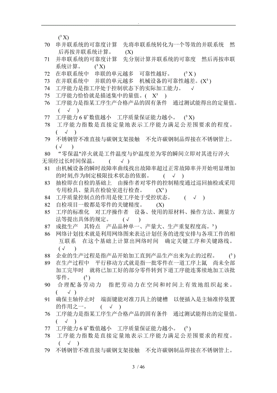 机修钳工高级技师题库完整.doc_第3页