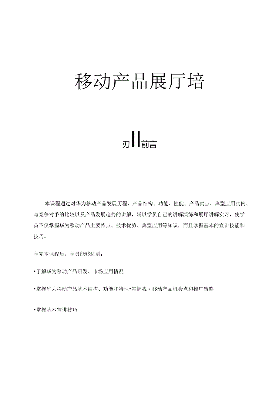 移动产品展厅培训资料梳理汇总.docx_第1页