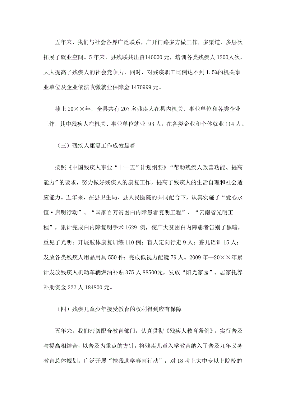 残联五年工作总结及五年工作计划.doc_第2页