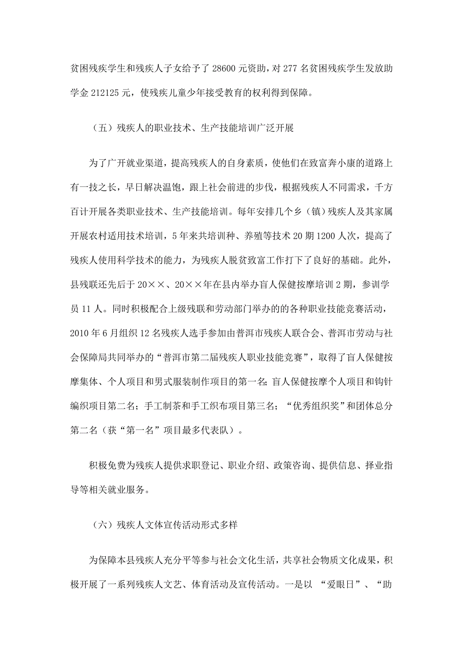 残联五年工作总结及五年工作计划.doc_第3页