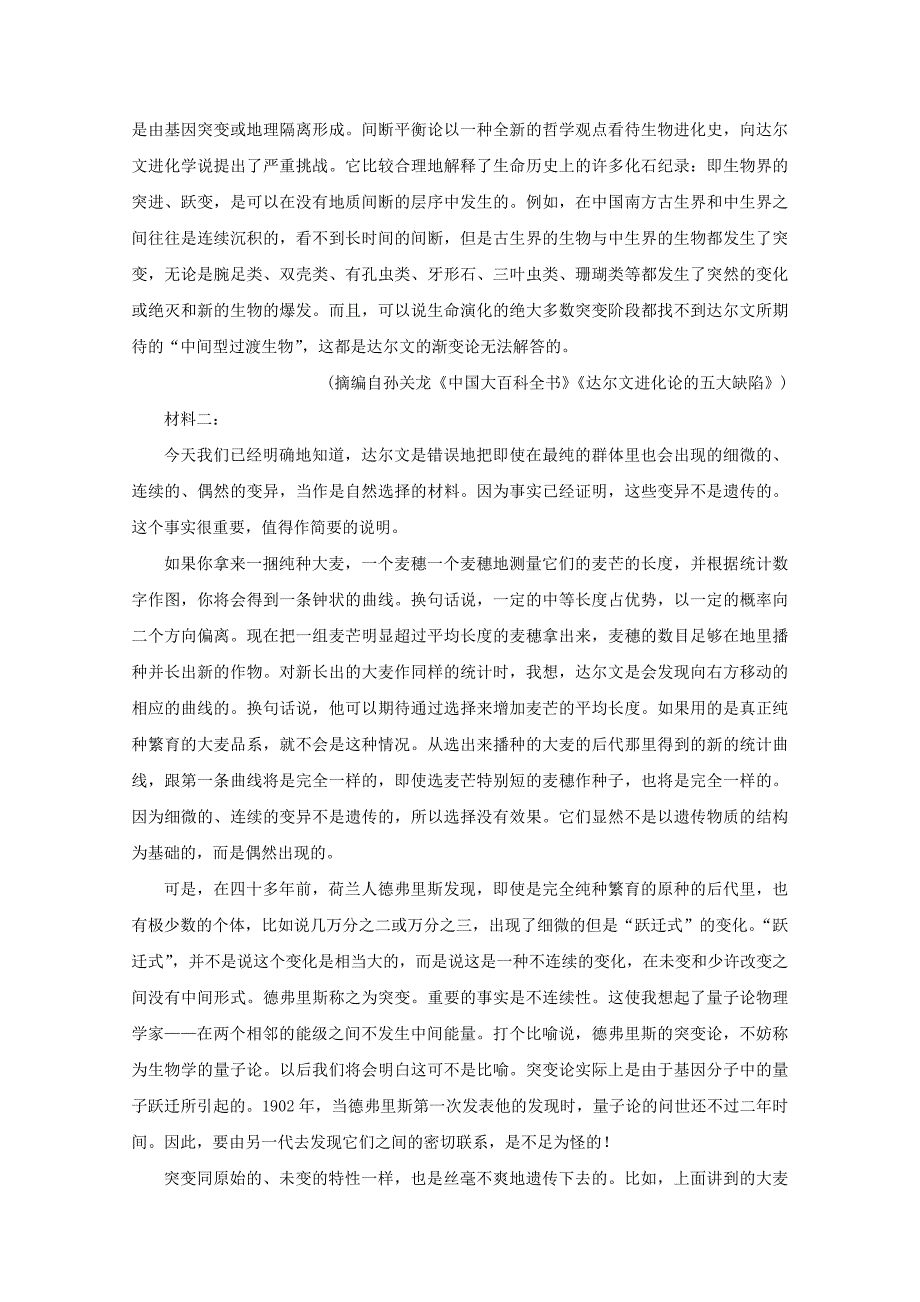 山东省泰安市20202021高二语文下学期期末考试试题含答案.doc_第2页