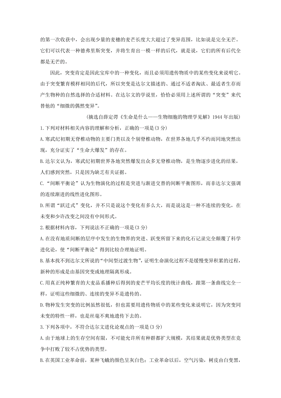 山东省泰安市20202021高二语文下学期期末考试试题含答案.doc_第3页