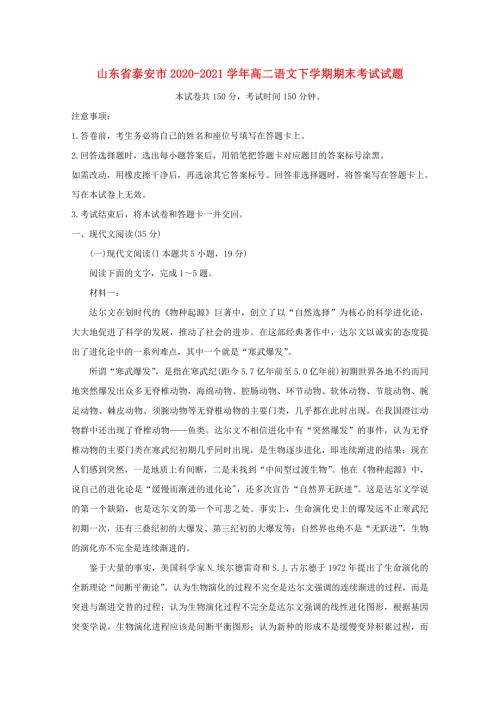 山东省泰安市20202021高二语文下学期期末考试试题含答案.doc