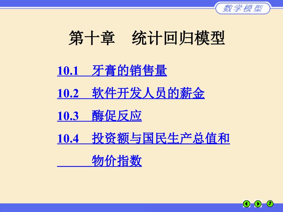 数学建模PPT课件.ppt_第1页