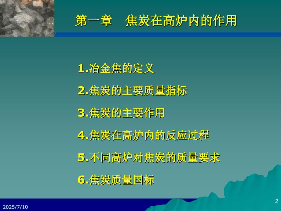 焦炭性质的分析评价.ppt_第2页