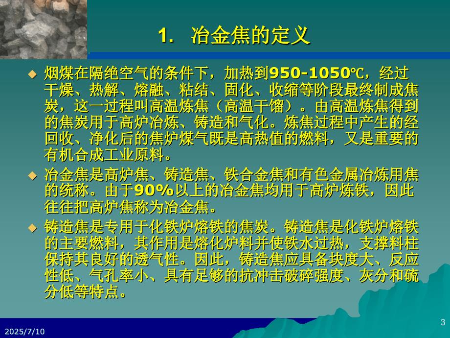 焦炭性质的分析评价.ppt_第3页