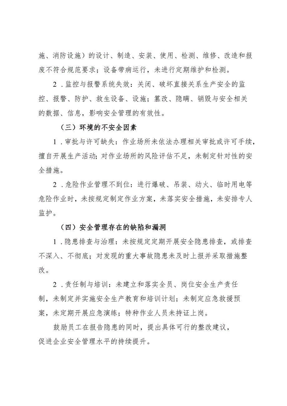 2025版《民用爆炸物品生产储存企业事故隐患内部报告奖励管理制度》（修订版）.docx_第2页
