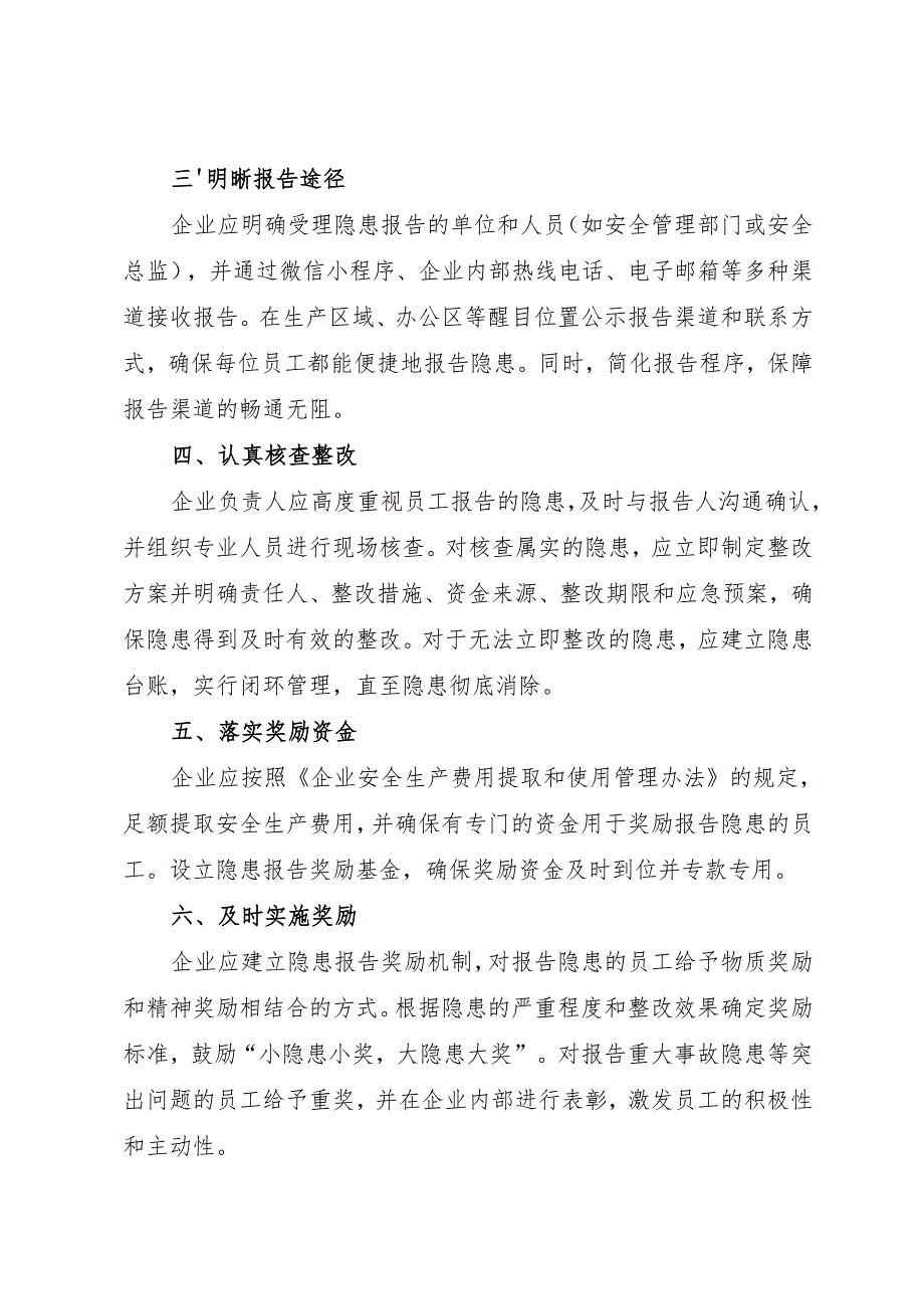 2025版《民用爆炸物品生产储存企业事故隐患内部报告奖励管理制度》（修订版）.docx_第3页