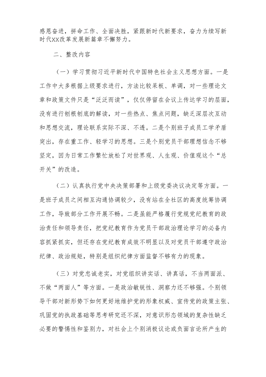 2025年民主生活会整改方案九篇.docx_第2页
