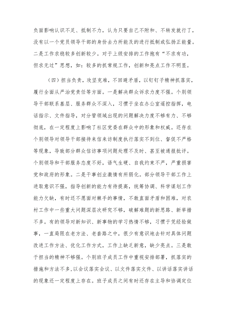 2025年民主生活会整改方案九篇.docx_第3页