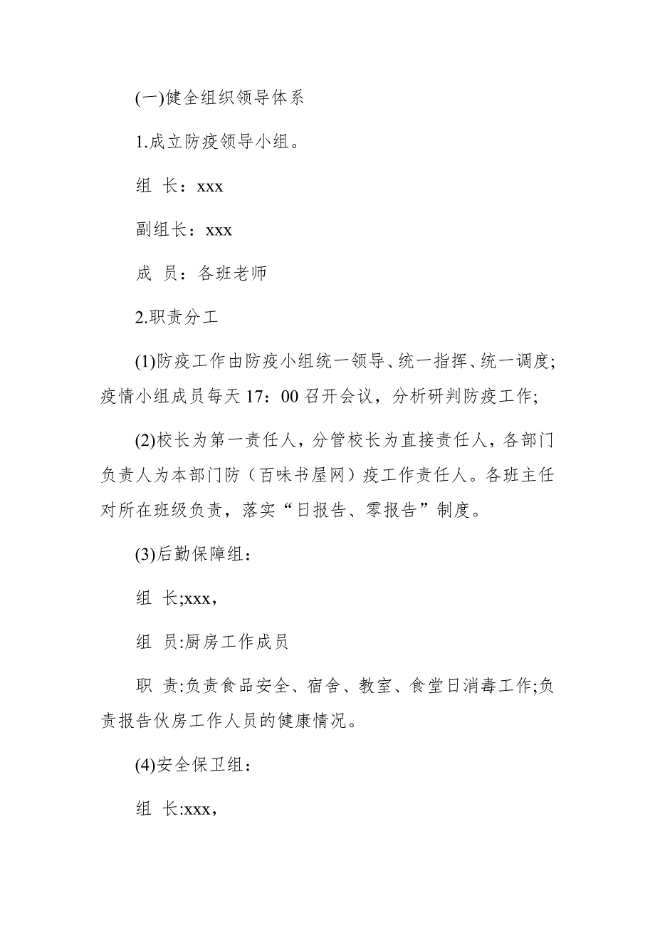 最新2020年季开学两案九制工作汇编.docx_第3页