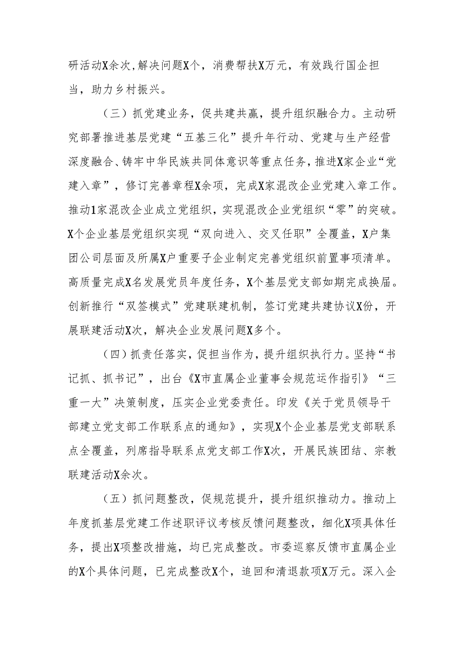 开展2025年上半年《党建工作总结》及下半年工作计划（合计10份）.docx_第2页