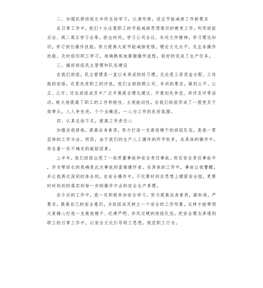 机修班长年终工作总结2020模板5篇.docx_第2页