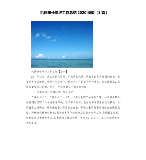 机修班长年终工作总结2020模板5篇.docx