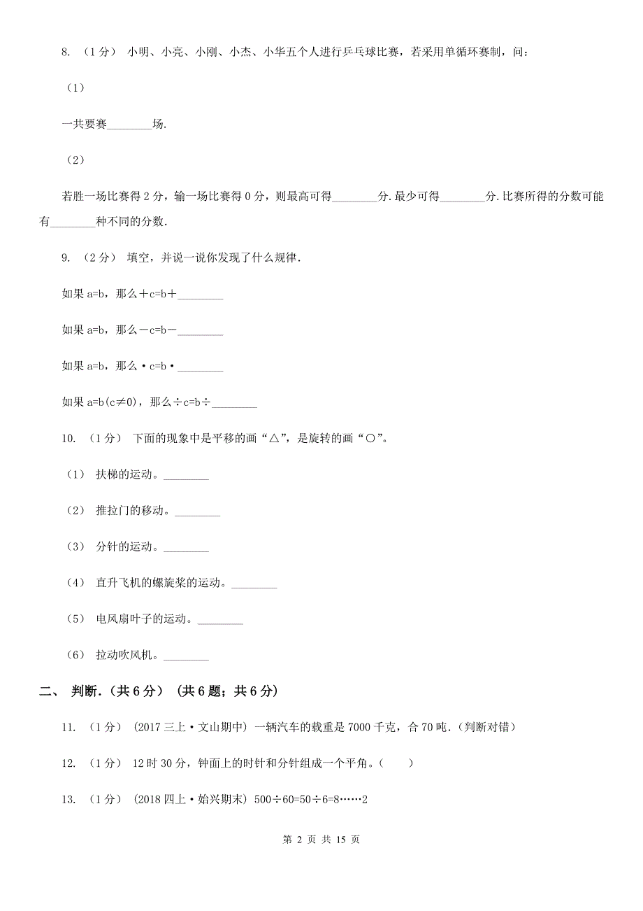 浙江省嘉兴市2021年三年级上学期数学期末考试试卷II卷.doc_第2页