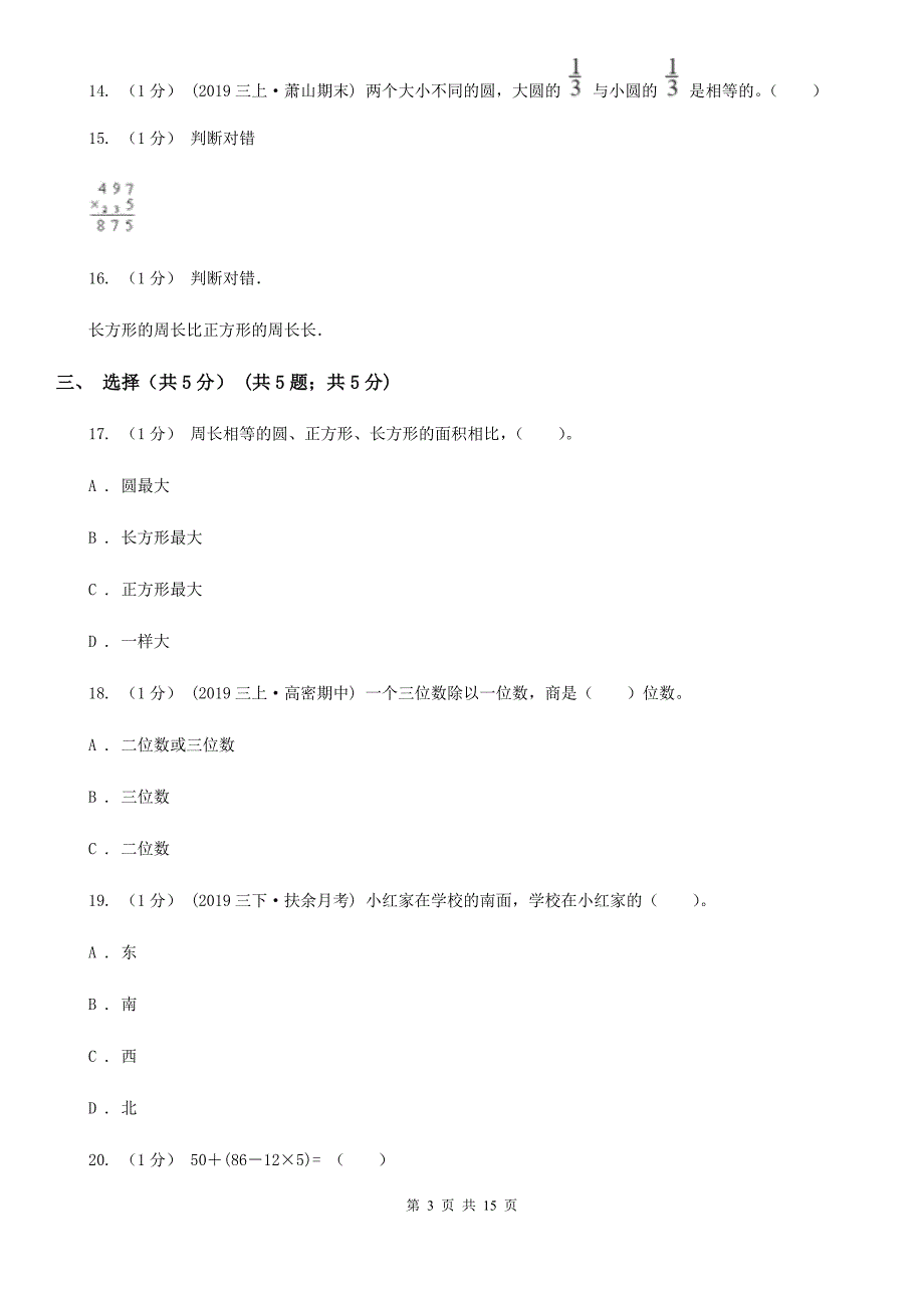 浙江省嘉兴市2021年三年级上学期数学期末考试试卷II卷.doc_第3页