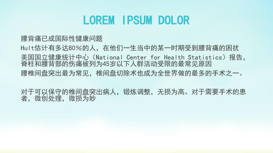 椎间孔镜技术PPT课件.ppt_第2页