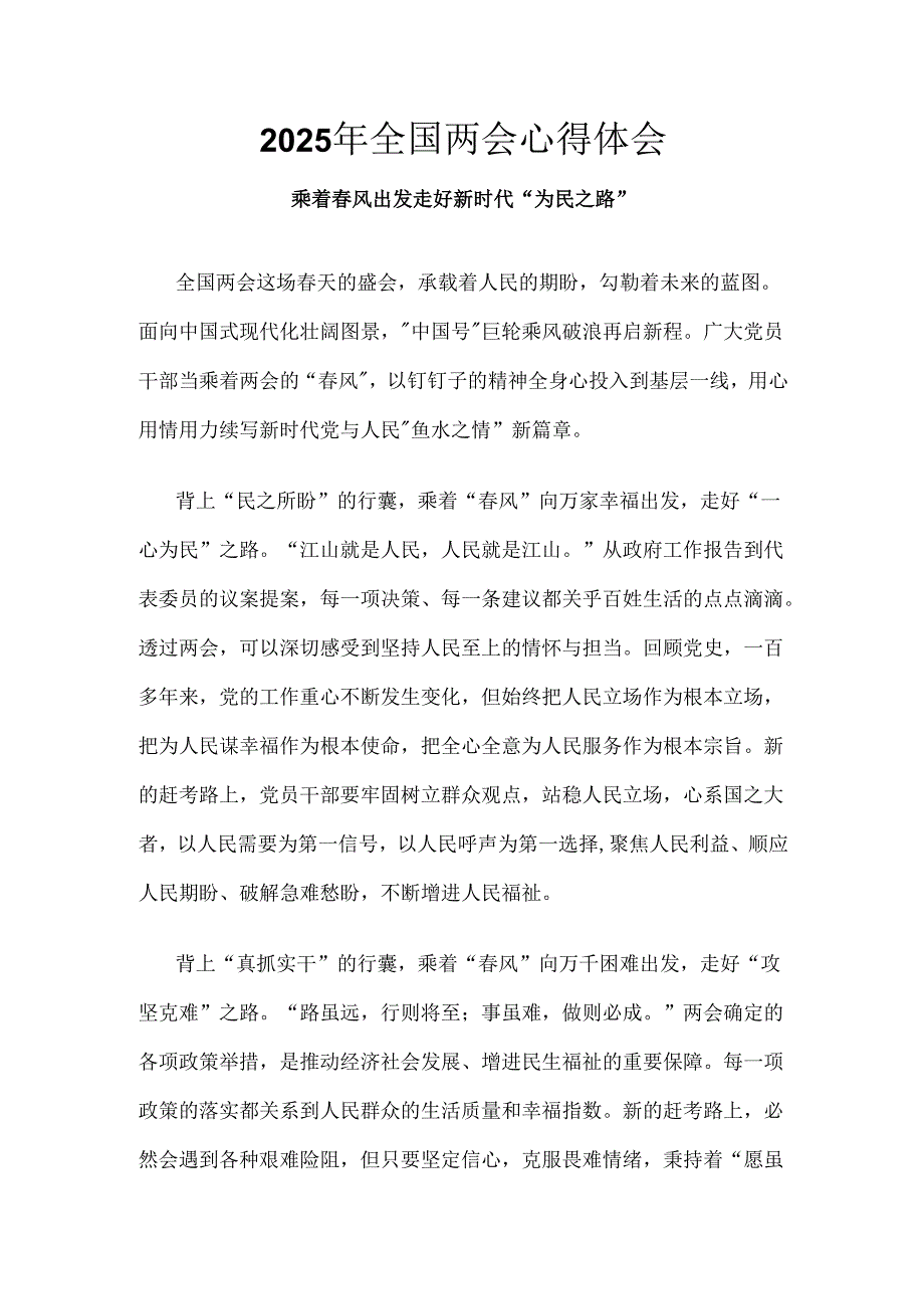 干部2025年学习全国两会精神发言稿资料多篇合集.docx_第1页