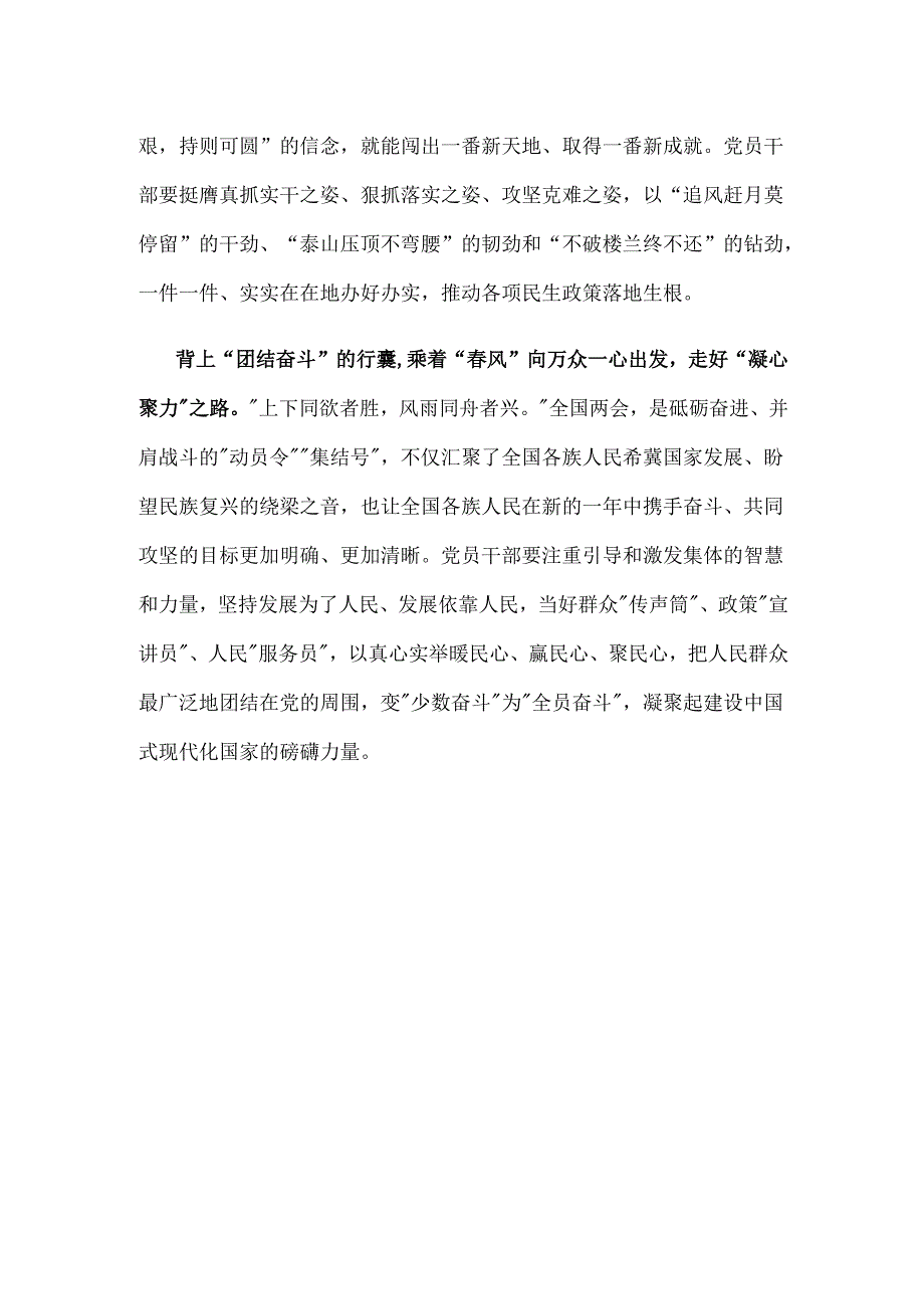 干部2025年学习全国两会精神发言稿资料多篇合集.docx_第2页
