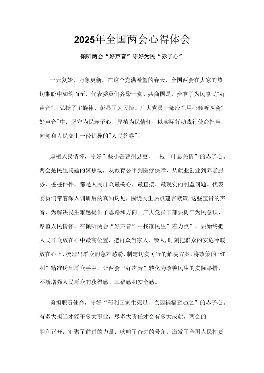干部2025年学习全国两会精神发言稿资料多篇合集.docx_第3页