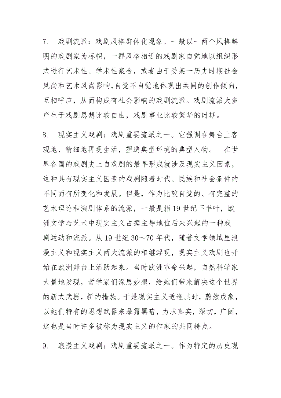 戏剧名词解释.docx_第2页