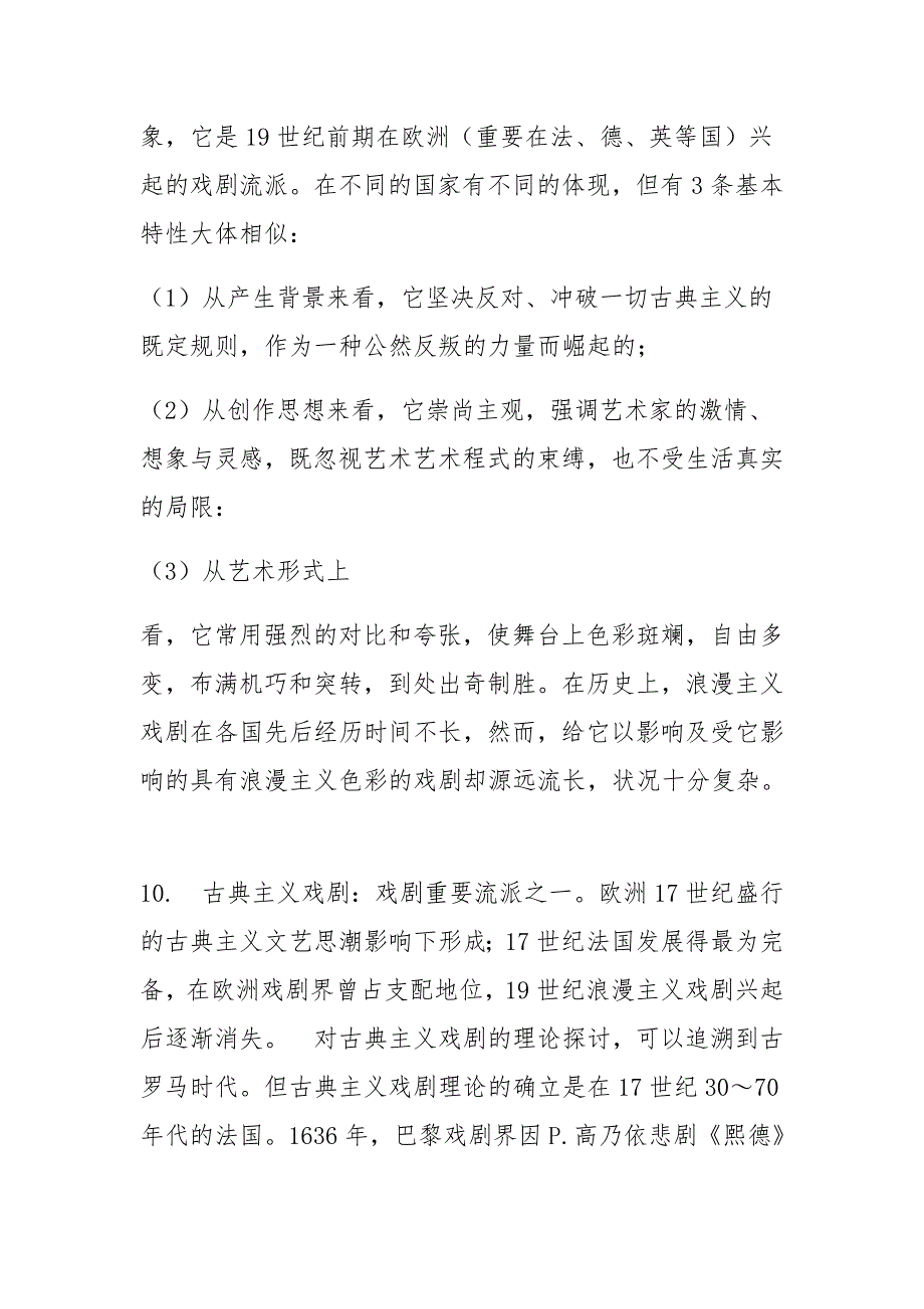 戏剧名词解释.docx_第3页