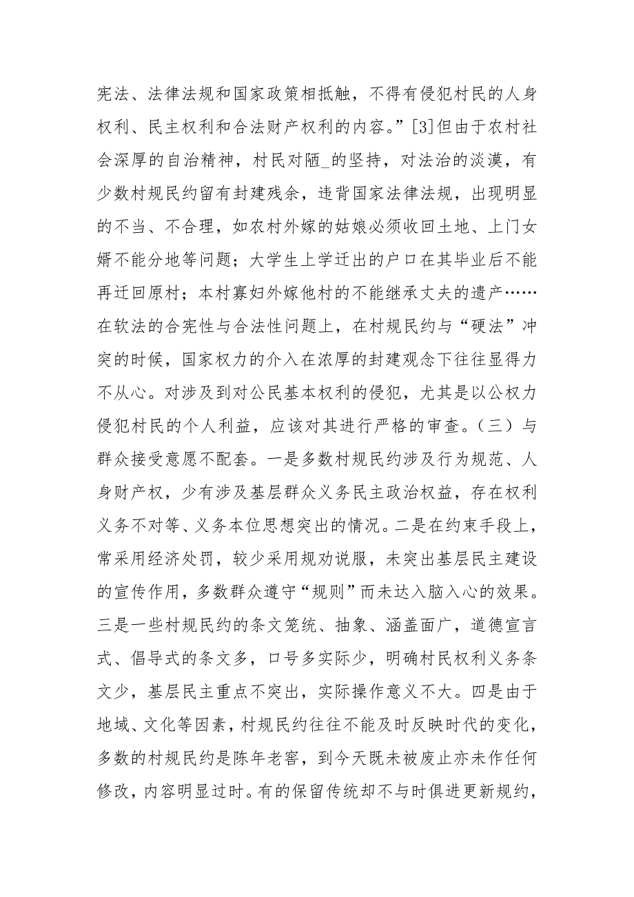 村规民约基层治理调研报告.docx_第2页