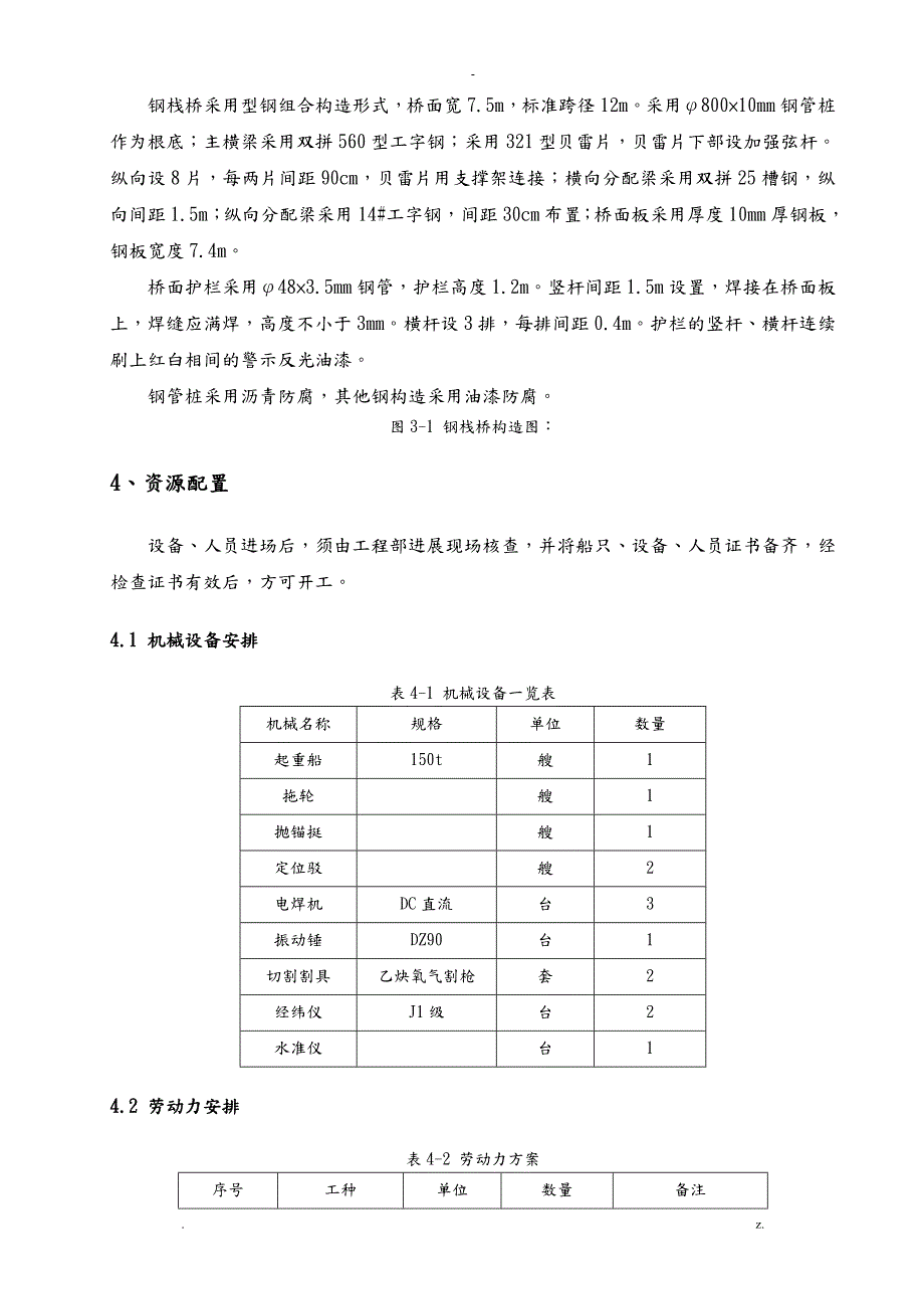 水上钢管桩施工组织设计.doc_第2页