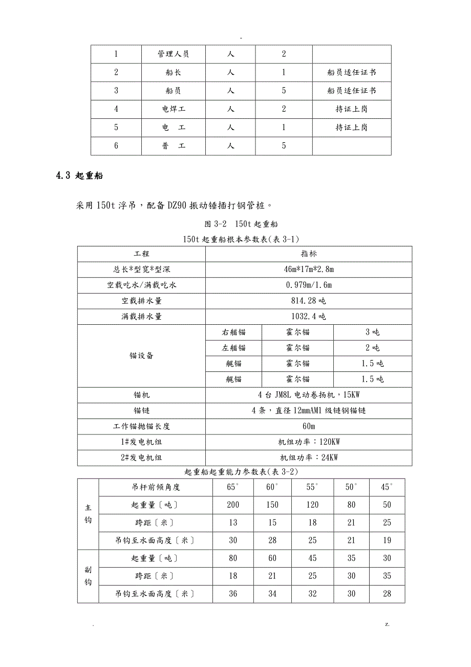 水上钢管桩施工组织设计.doc_第3页