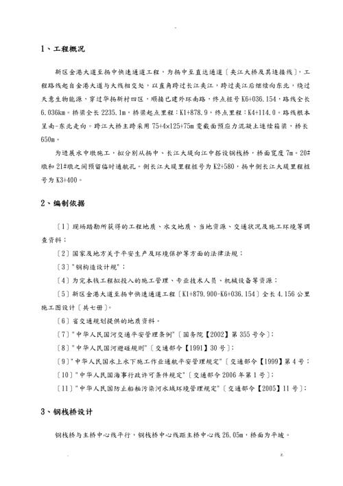 水上钢管桩施工组织设计.doc