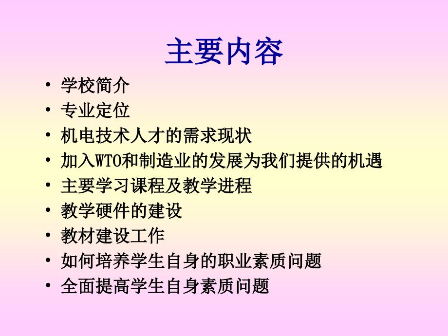 机电一体化技术专业介绍课件.ppt_第2页