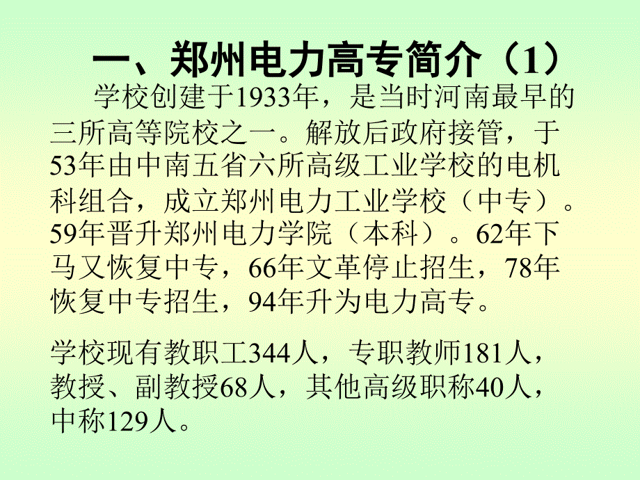 机电一体化技术专业介绍课件.ppt_第3页