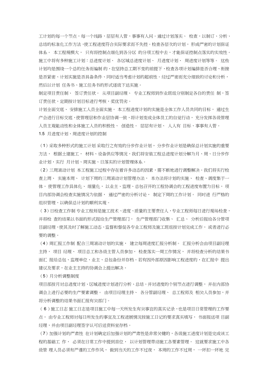 施工进度计划及保证措施完整版.doc_第2页