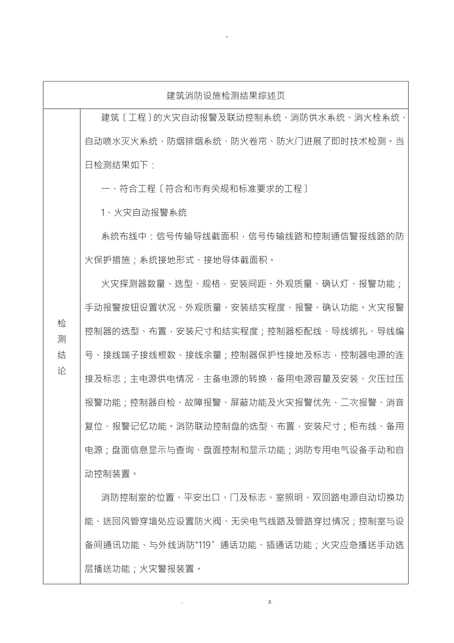 消防检测报告模板.doc_第3页