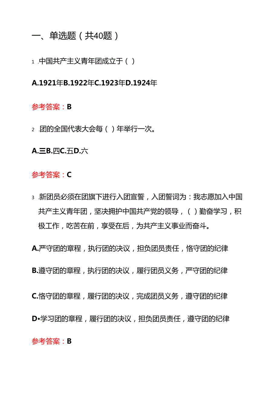 2025团校入团考试精选120题题库（含答案）.docx_第2页