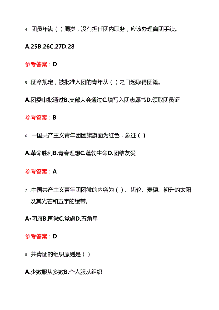 2025团校入团考试精选120题题库（含答案）.docx_第3页