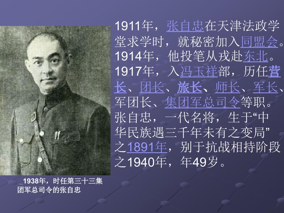 民族英雄张自忠PPT课件.ppt_第3页