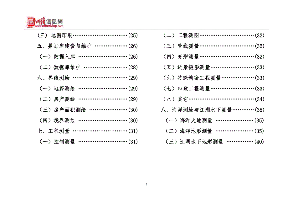 测绘生产工日定额标准.docx_第3页