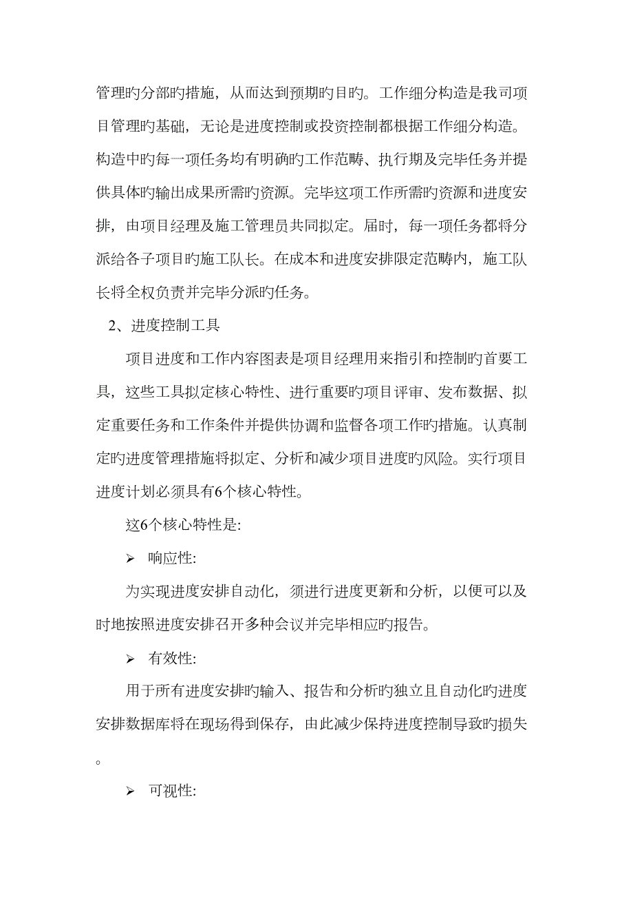 弱电工程进度计划及保障措施.docx_第2页