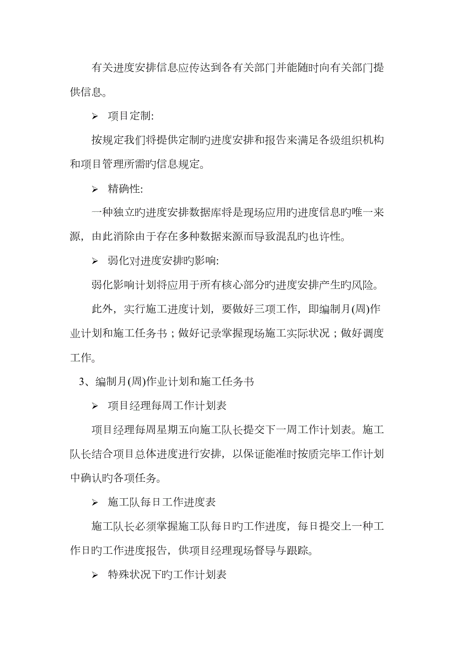 弱电工程进度计划及保障措施.docx_第3页