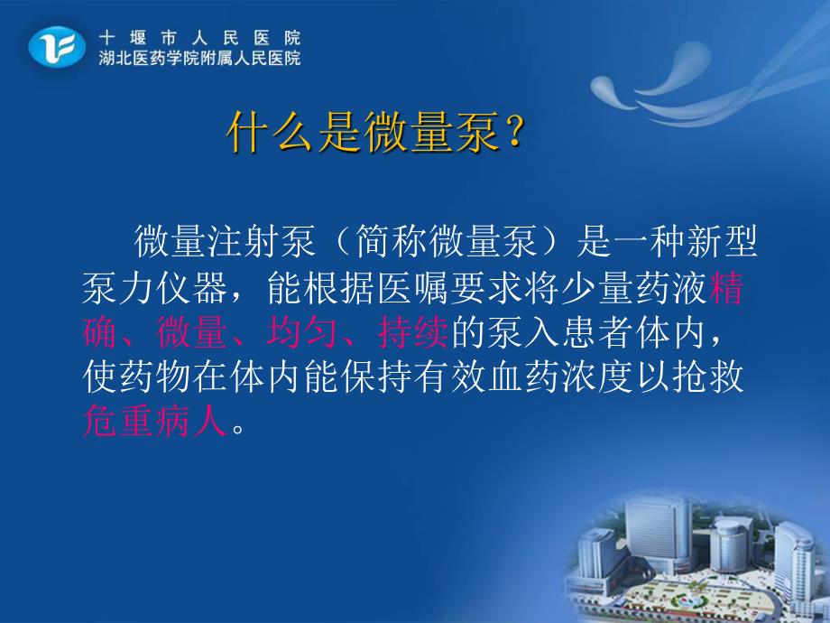 微量泵的使用PPT课件.ppt_第3页