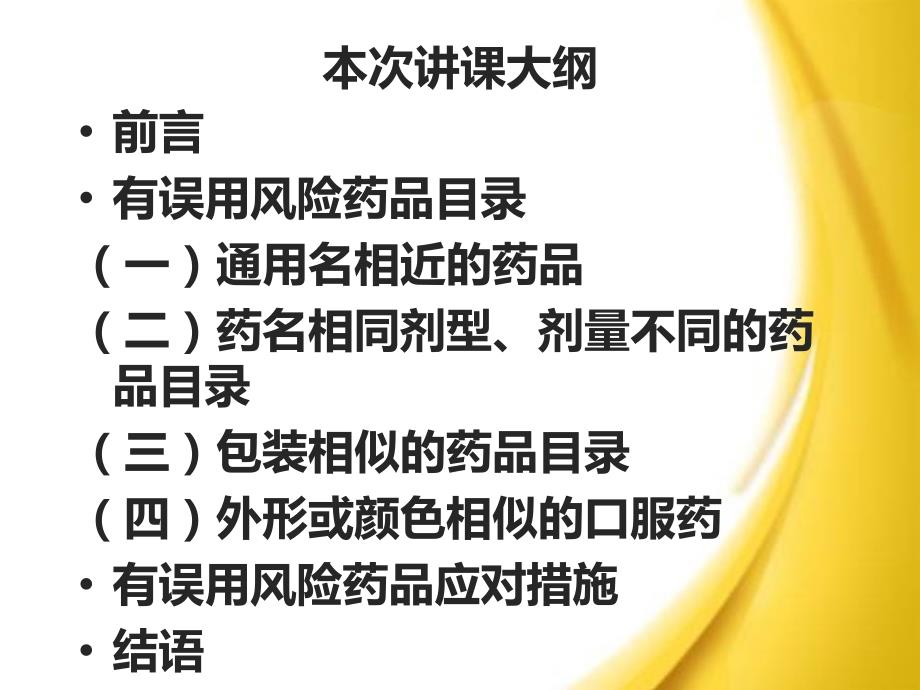 易混淆药品讲解PPT课件.ppt_第2页