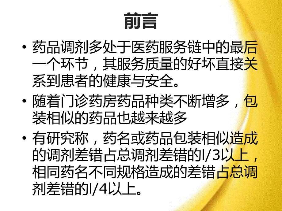 易混淆药品讲解PPT课件.ppt_第3页