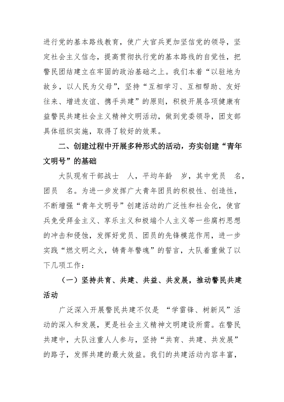 消防大队青年文明号事迹材料.doc_第2页