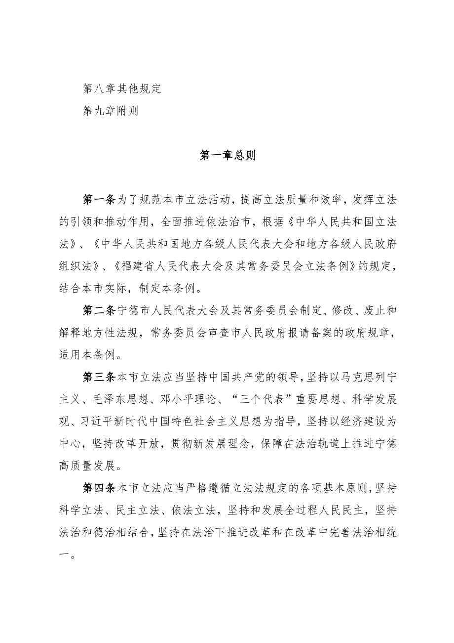 2025宁德市人民代表大会及其常务委员会立法条例.docx_第2页