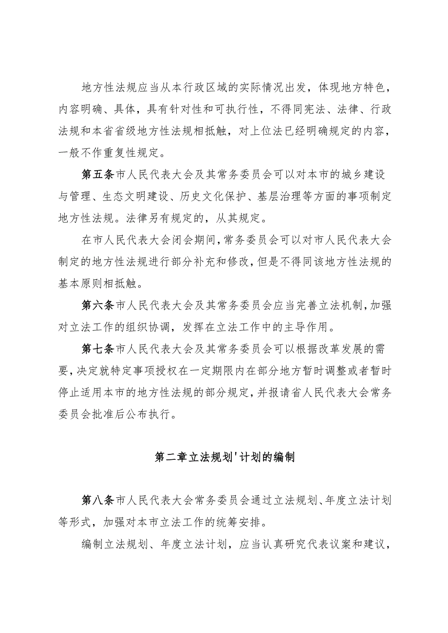 2025宁德市人民代表大会及其常务委员会立法条例.docx_第3页